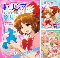 トリシアはひみつの魔女 (全7巻) Kindle版